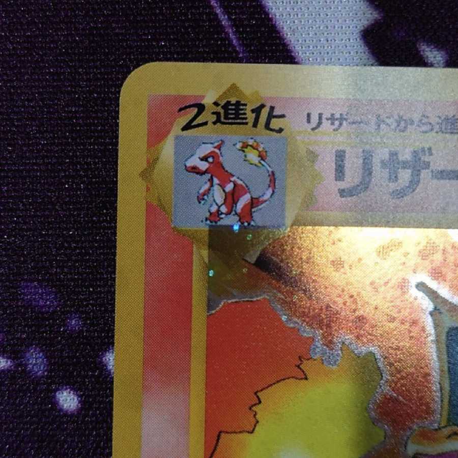 リザードン旧裏面