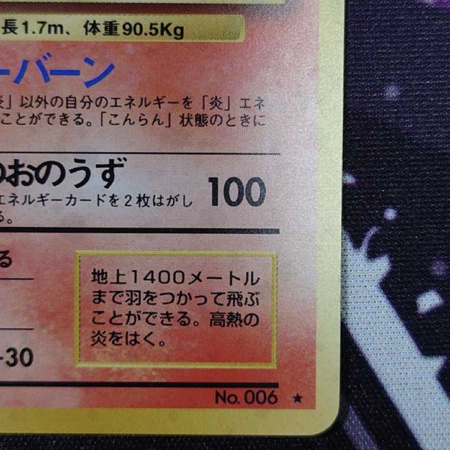 リザードン旧裏面