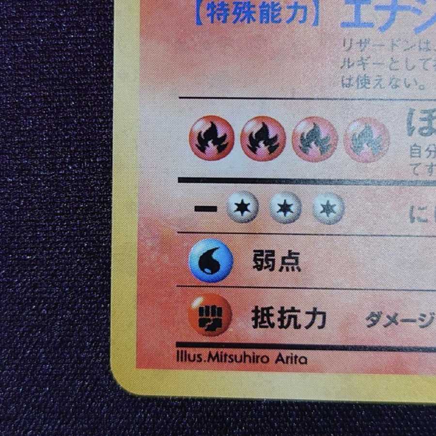 リザードン旧裏面