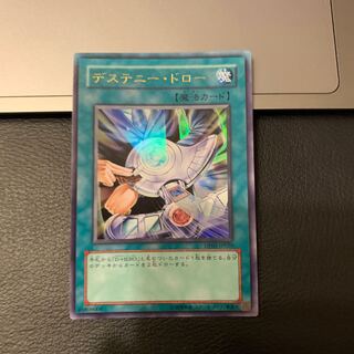 デステニー・ドロー ウルトラレア