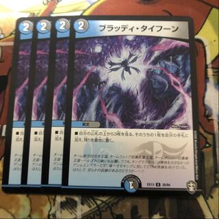 ブラッディ・タイフーン　8枚セット