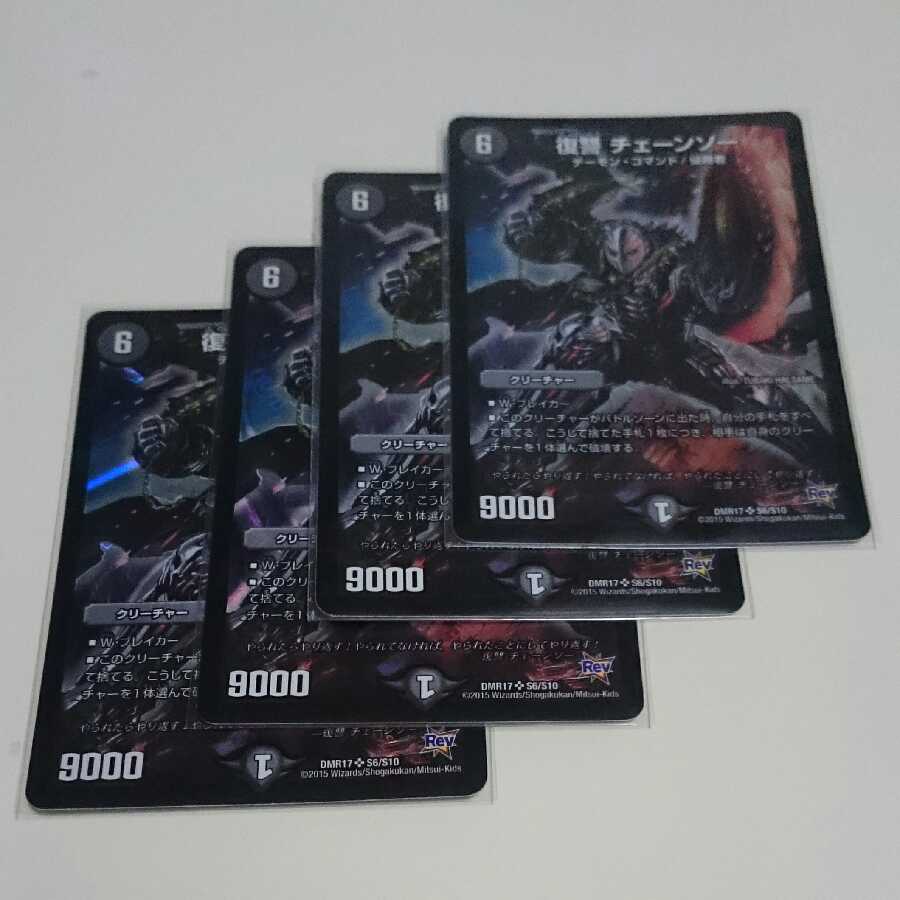 復讐 チェーンソー 二枚