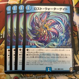 ロスト・ウォーターゲイト　4枚セット