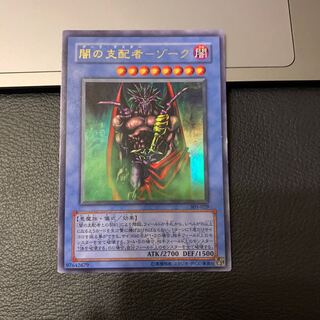 闇の支配者-ゾーク