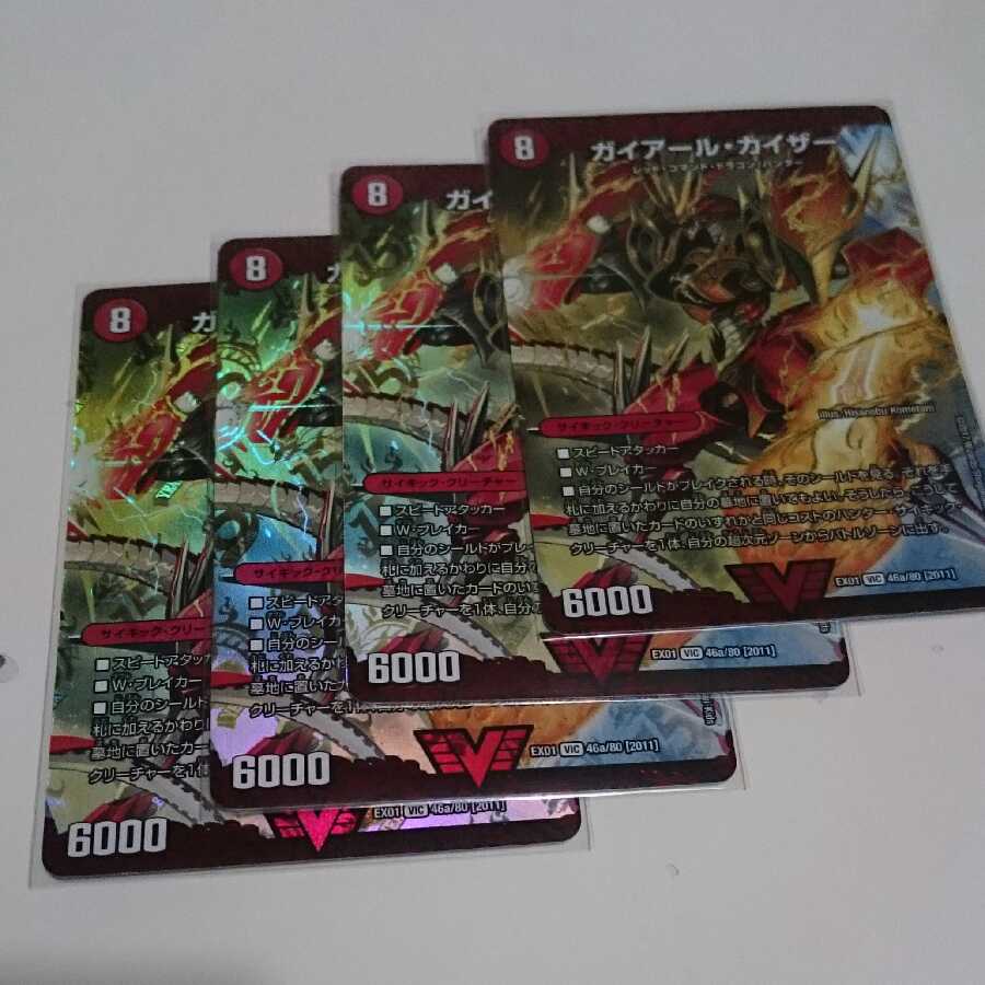 ガイアール・カイザー｜激竜王ガイアール・オウドラゴン(上)