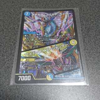 メヂカラ・コバルト・カイザー｜アイド・ワイズ・シャッター