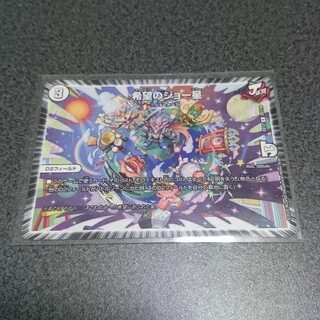 希望のジョー星