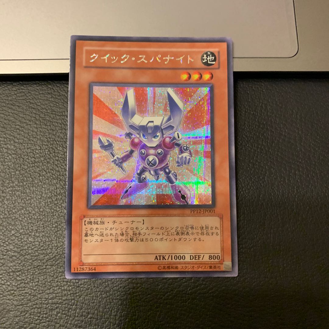 クイック・スパナイト シークレットレア