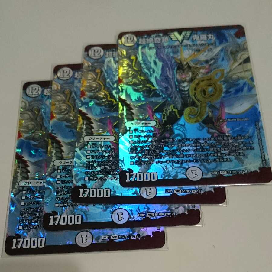 超絶奇跡 鬼羅丸