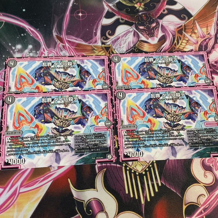 乱罪 ダイパ殺デー　4枚