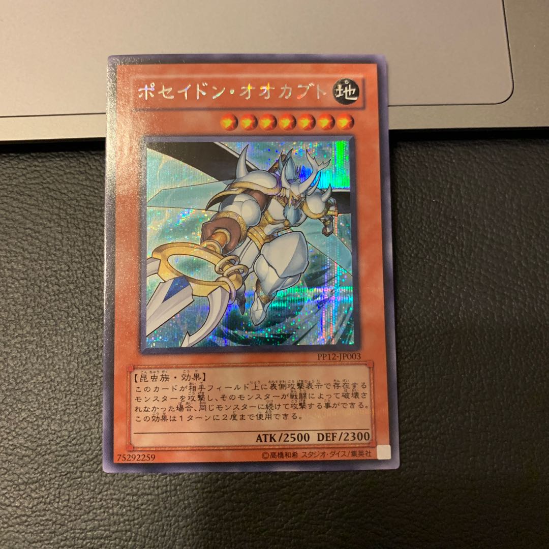 ポセイドン・オオカブト シークレットレア