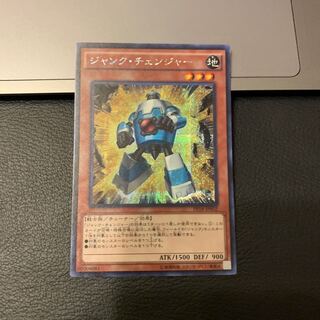 ジャンク・チェンジャー シークレットレア