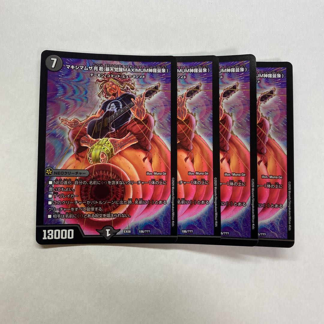 マキシマムザ亮君(暴天覚醒MAXIMUM神羅曼象) 4枚