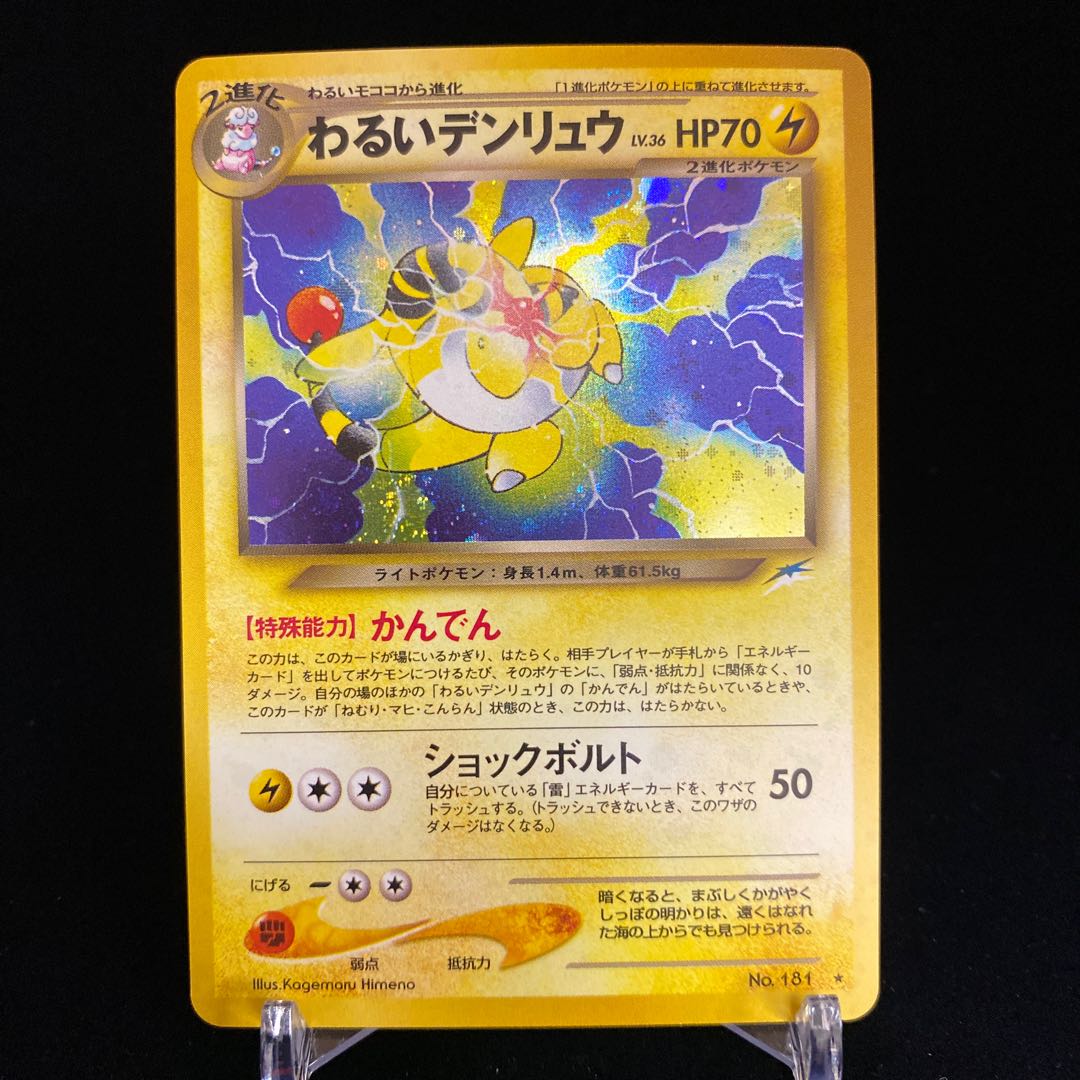 わるいデンリュウの通販 Magi公式ショップ コレクター向け Magi トレカ専用フリマアプリ