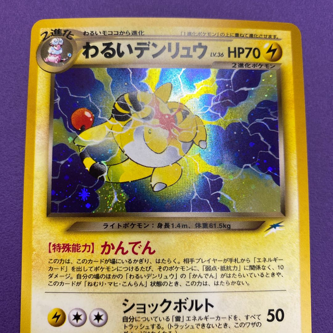 わるいデンリュウの通販 Magi公式ショップ コレクター向け Magi トレカ専用フリマアプリ