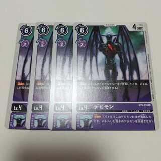 デビモン 4枚