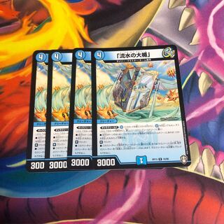 「流水の大楯」