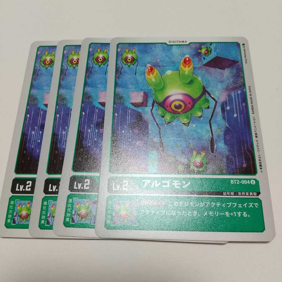 アルゴモン 4枚