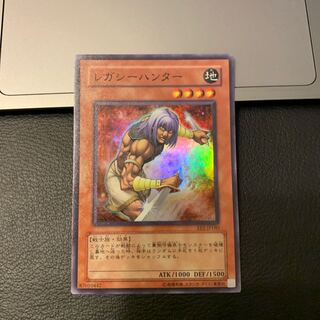 レガシーハンター スーパーレア