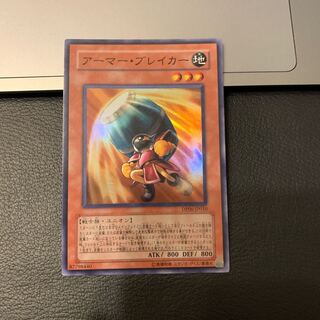 アーマー・ブレイカー スーパーレア