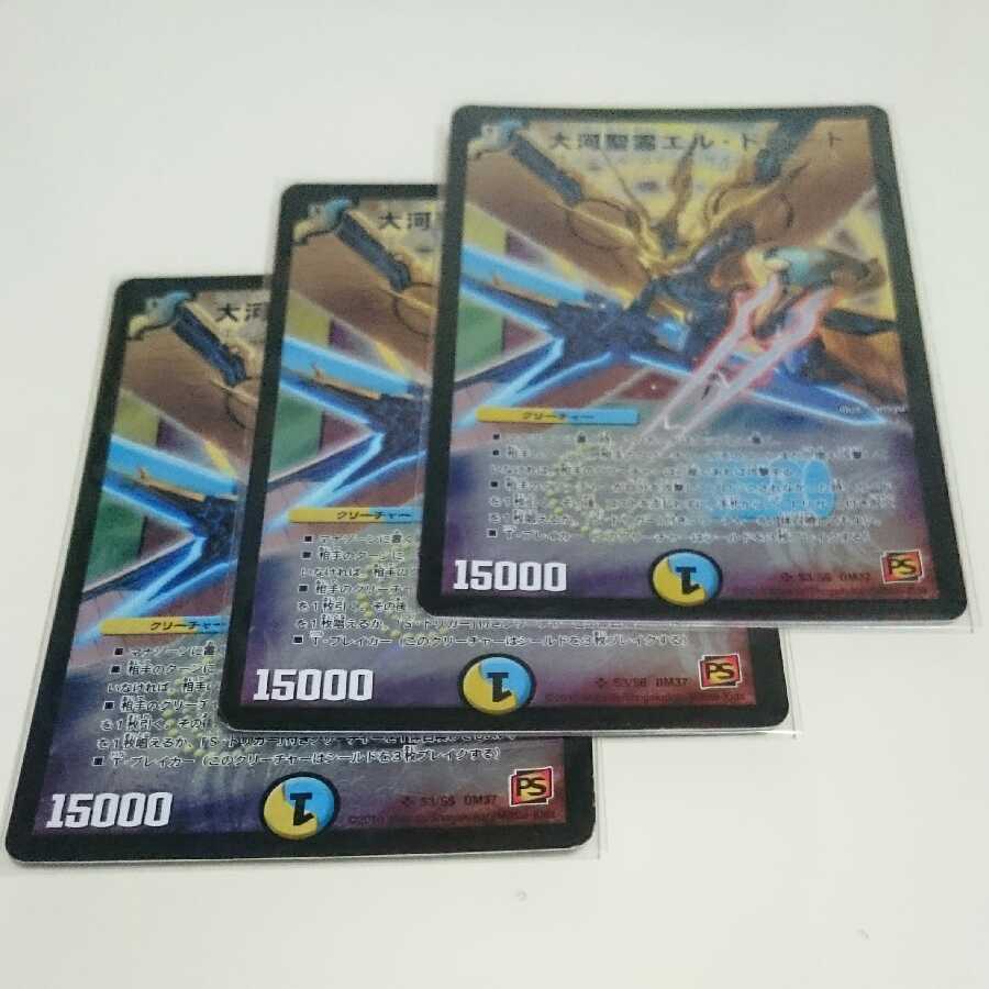 大河聖霊エル・ドラード