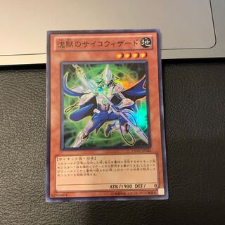 沈黙のサイコウィザード スーパーレア