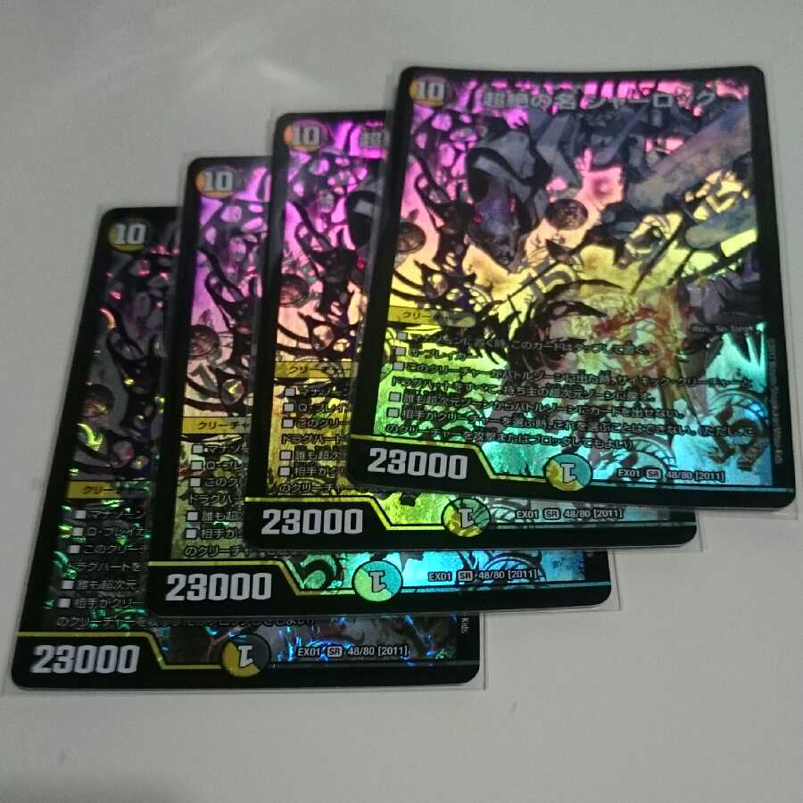 超絶の名 シャーロック