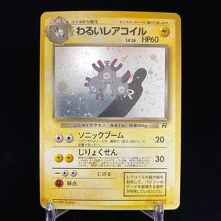 わるいレアコイル