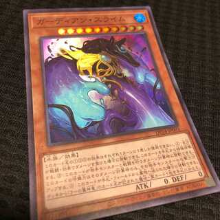 ガーディアンスライム1枚