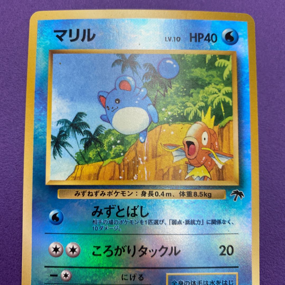 マリル サザンアイランドの通販 Magi公式ショップ コレクター向け Magi トレカ専用フリマアプリ マリル サザンアイランドの通販 Magi公式ショップ コレクター向け Magi トレカ専用フリマアプリ