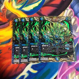 キング・マニフェスト