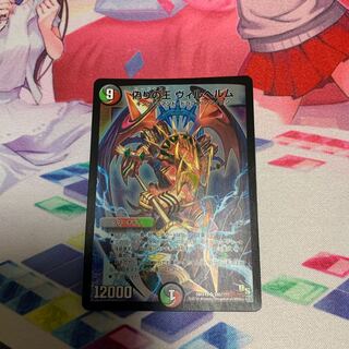 偽りの王 ヴィルヘルム 初期ホイル