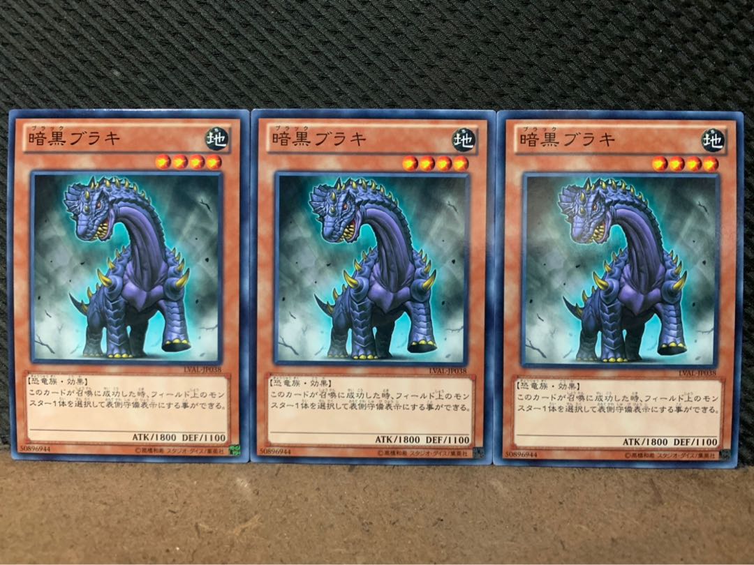 【ぽぽたん】遊戯王 10245 暗黒ブラキ 3枚 ノーマル