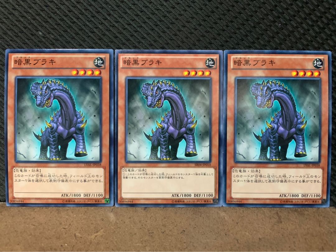 【ぽぽたん】遊戯王 10246 暗黒ブラキ 3枚 ノーマル