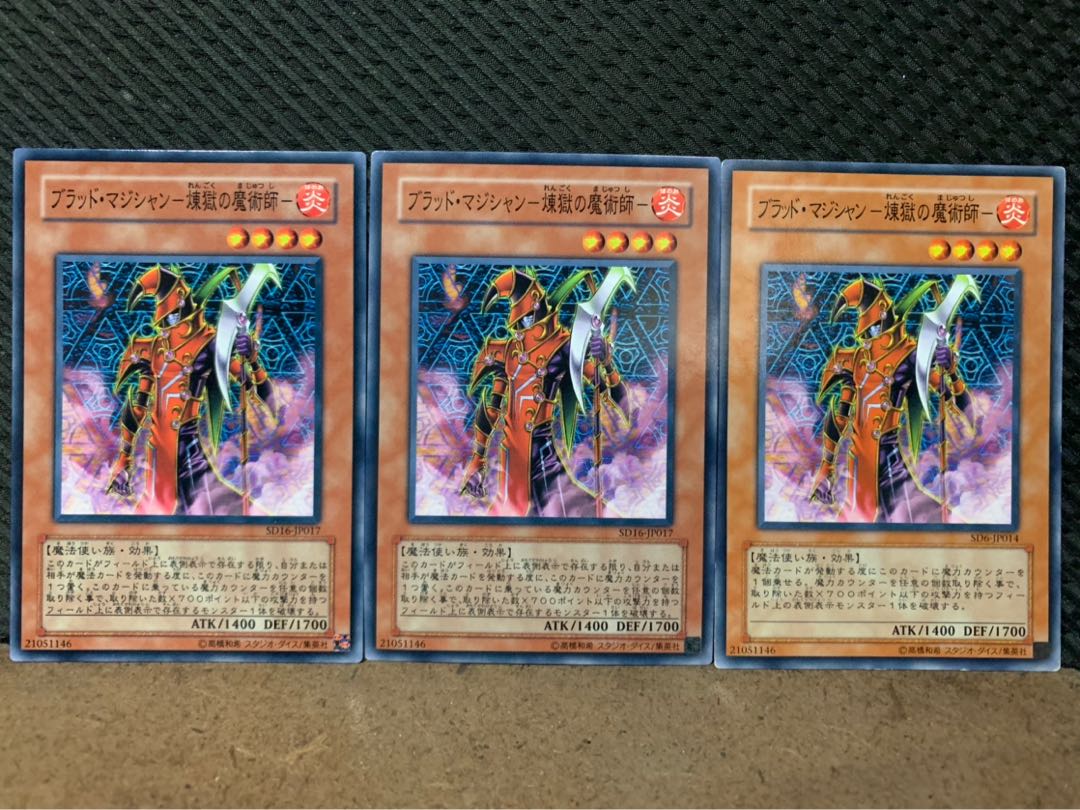 【ぽぽたん】遊戯王 10241 ブラッド・マジシャン-煉獄の魔術師- 3枚 ノー