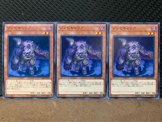 【ぽぽたん】遊戯王 10211 ゾンビキャリア 3枚 ノーマル