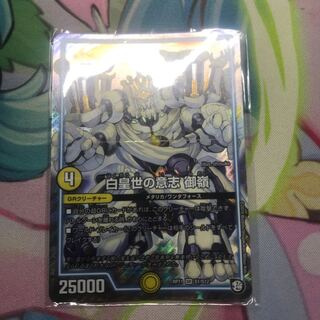 白皇世の意志 御嶺