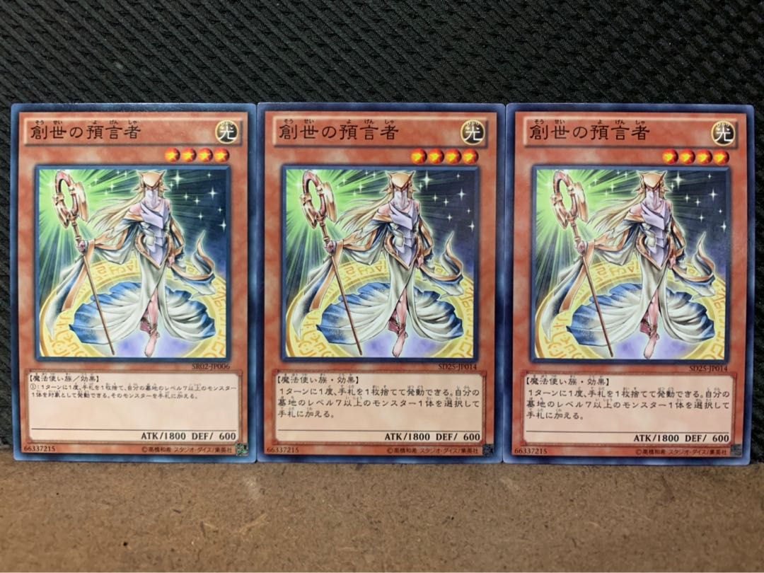 【ぽぽたん】遊戯王 5534 創世の預言者 3枚 ノーマル