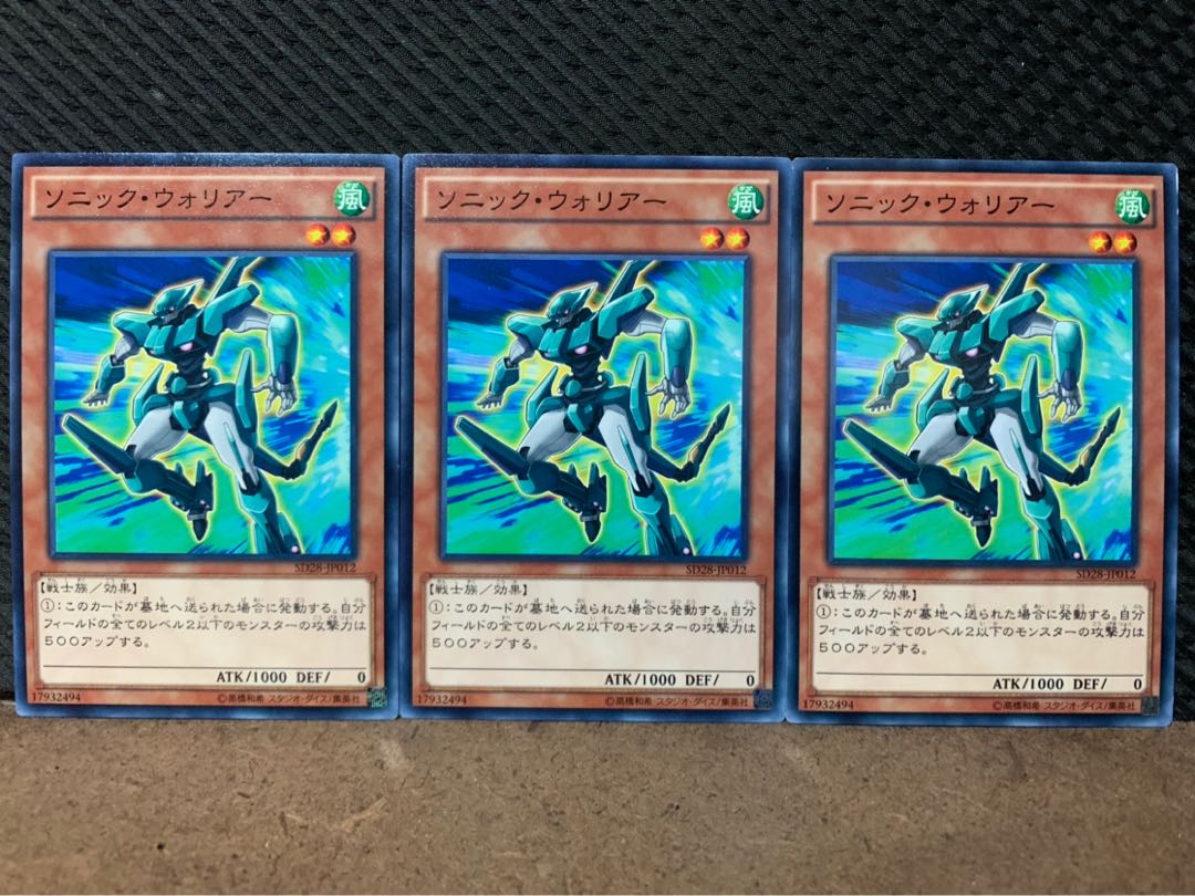 【ぽぽたん】遊戯王 6471 ソニック・ウォリアー 3枚 ノーマル