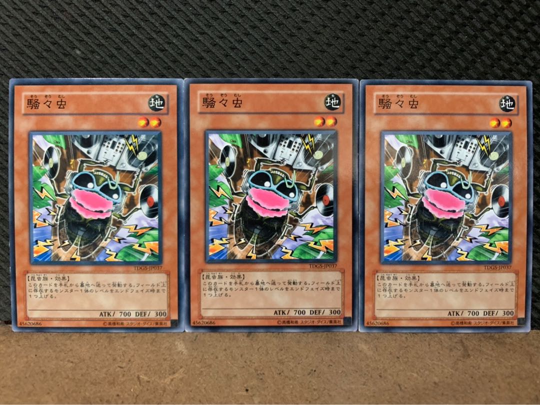 【ぽぽたん】遊戯王 7446 騒々虫 3枚 ノーマル