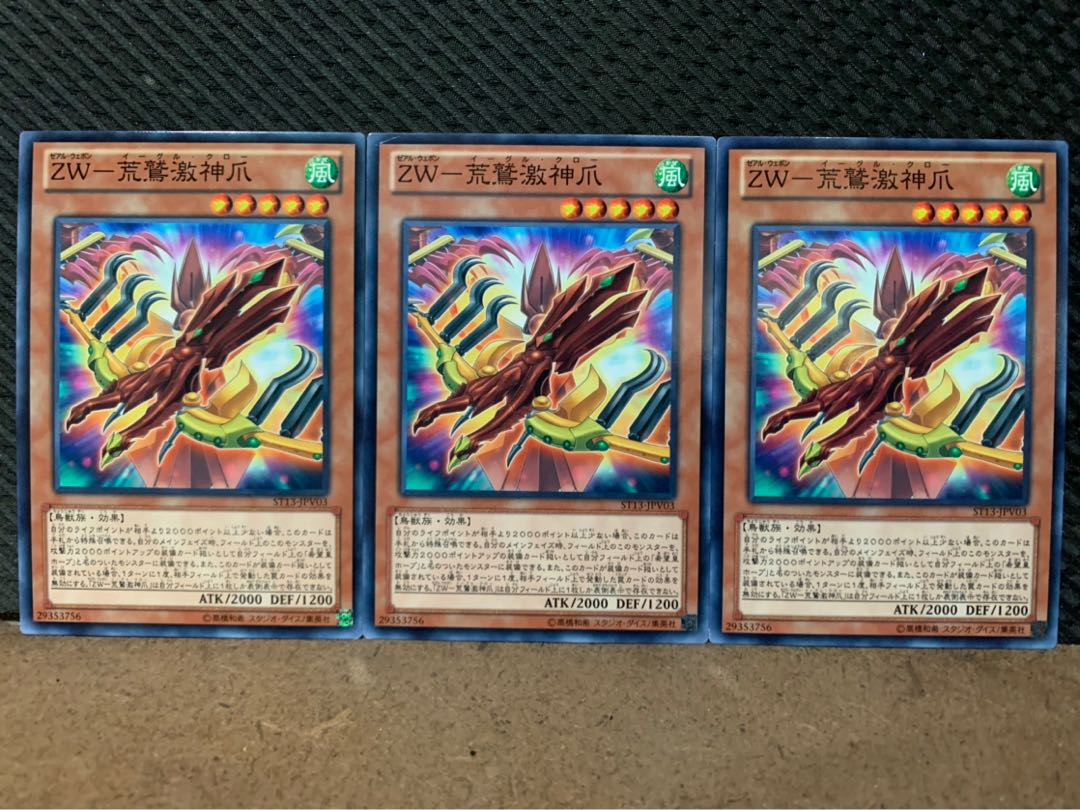 【ぽぽたん】遊戯王 8858 ZW-荒鷲激神爪 3枚 ノーマル