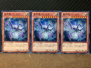 【ぽぽたん】遊戯王 8517 星間竜パーセク 3枚 ノーマル