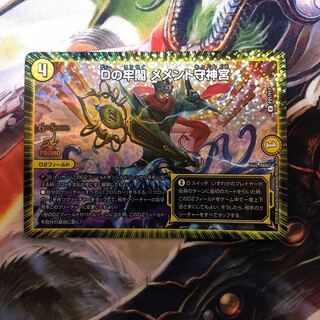 Dの牢閣 メメント守神宮 U 1枚