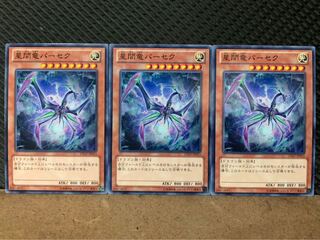 【ぽぽたん】遊戯王 9090 星間竜パーセク 3枚 ノーマル