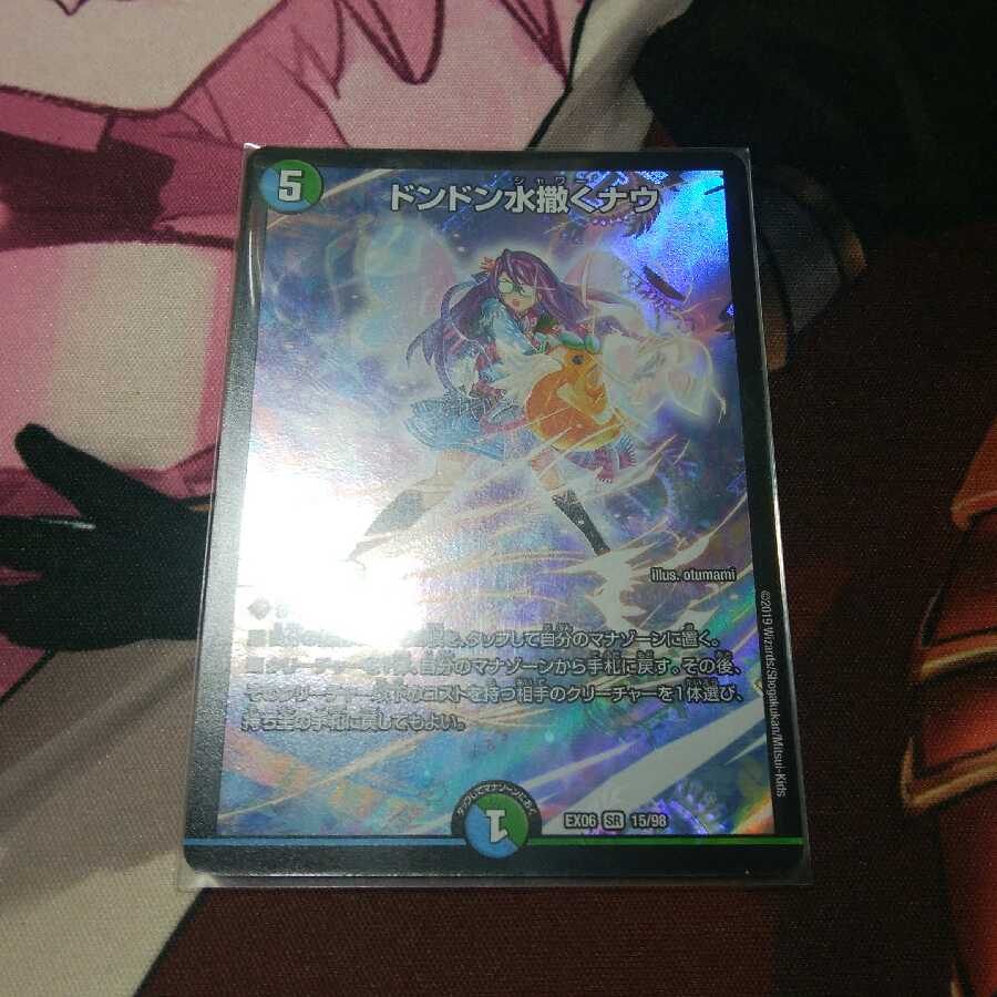 ドンドン水撒くナウ