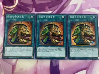 強欲で金満な壺 スーパーレア3枚セット