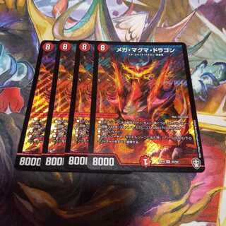 メガ・マグマ・ドラゴン 4枚セット
