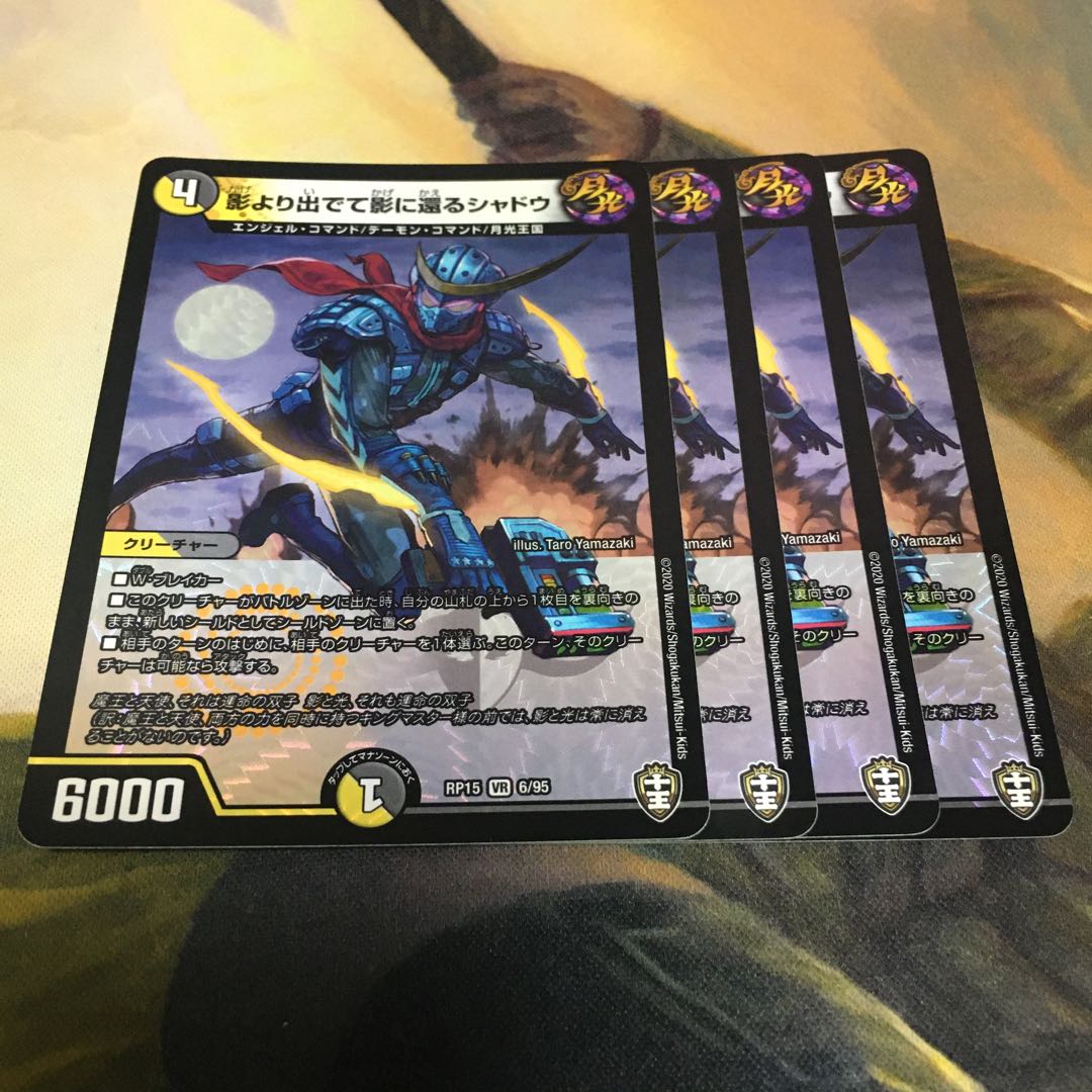 影より出でて影に還るシャドウ　4枚