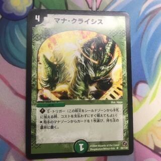 マナ・クライシス