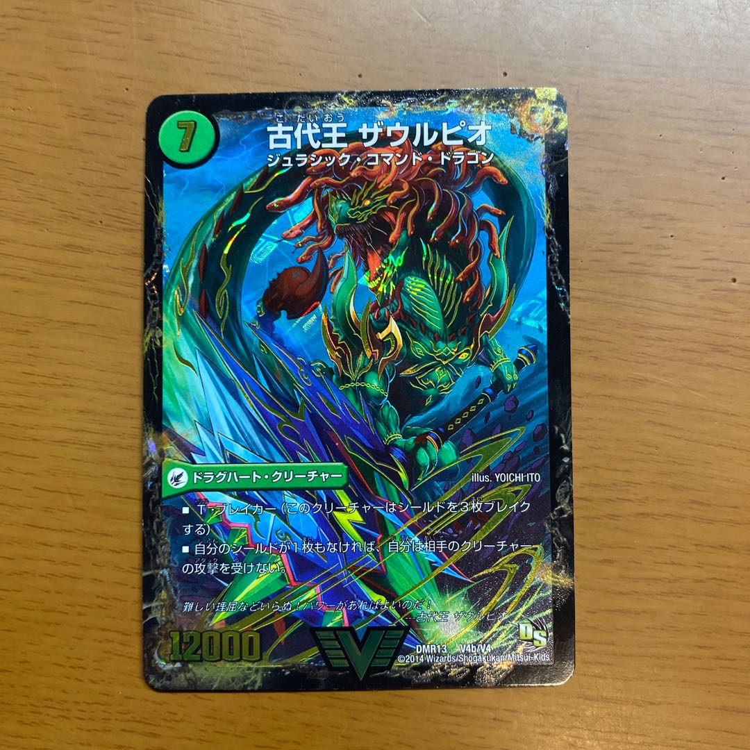 始原塊 ジュダイナ|古代王 ザウルピオ